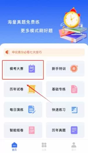 公务员刷题