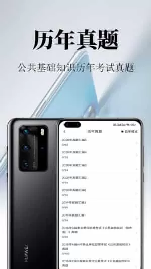 公共基础知识鸣题库