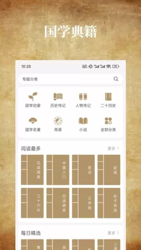 国学典藏