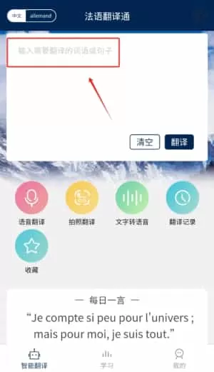 法语翻译通