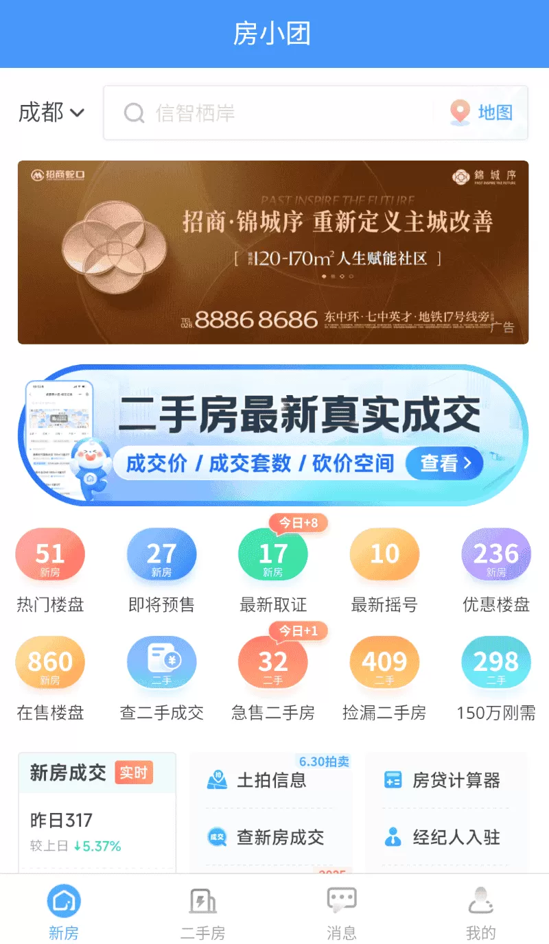 房小团