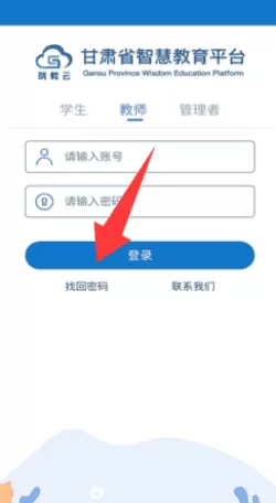 甘肃智慧教育云平台
