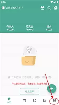 好好记账免费版