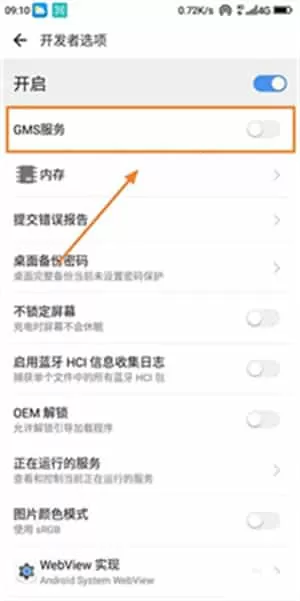谷歌移动服务gms框架