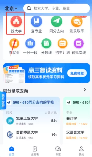 高考志愿填报专家2025