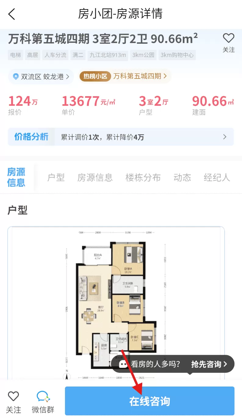 房小团