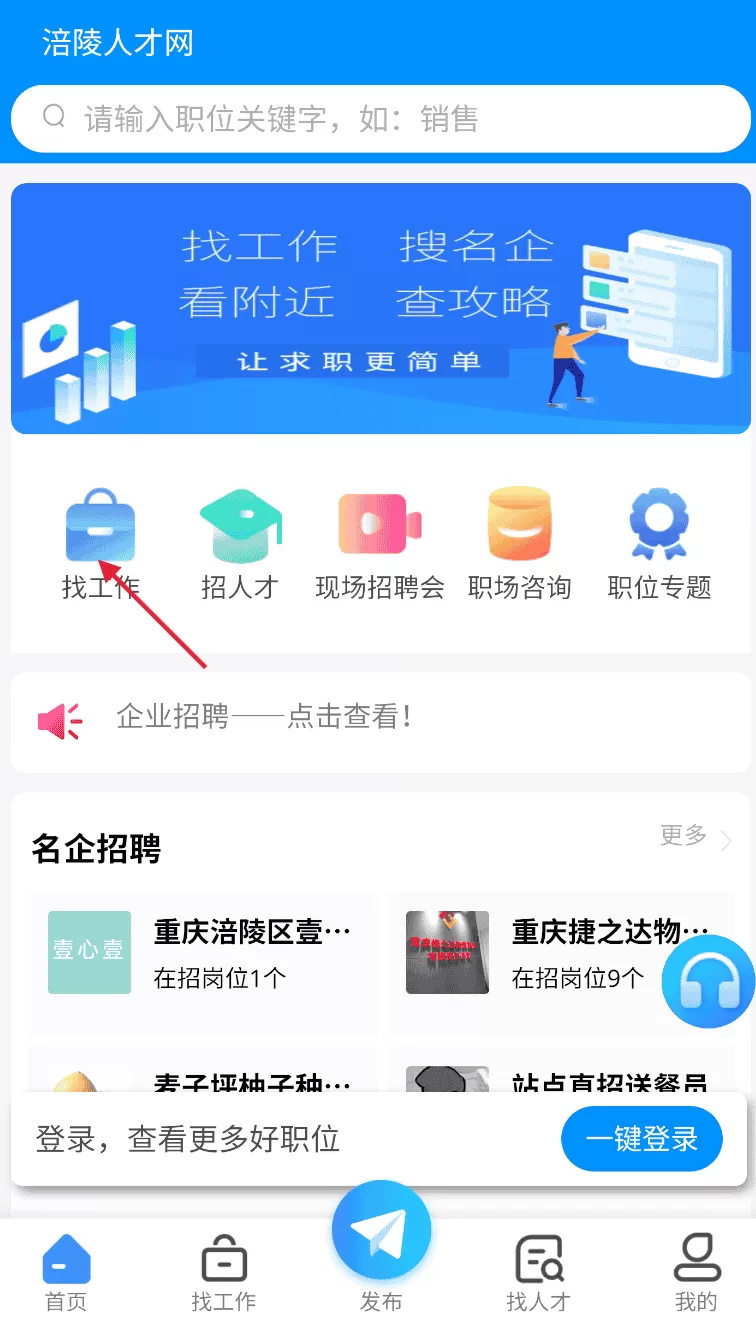 涪陵人才网
