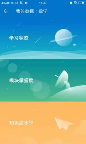 高木学习手机版