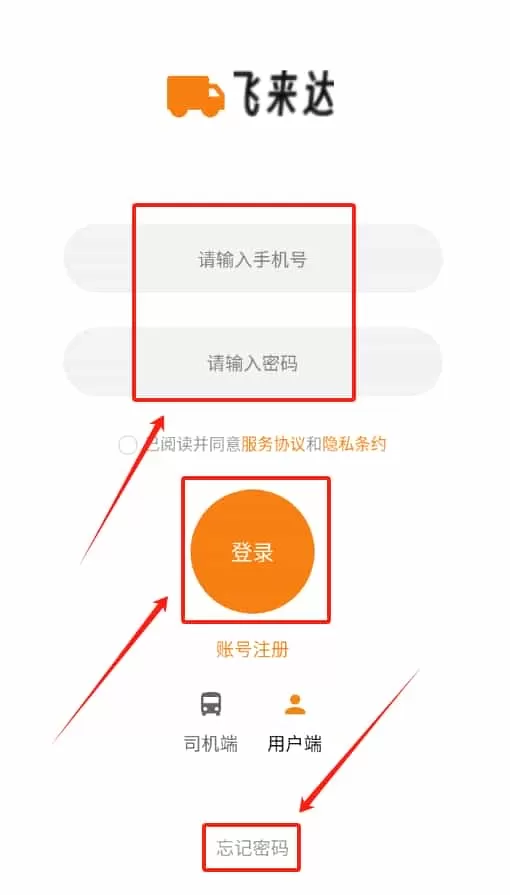 飞来达