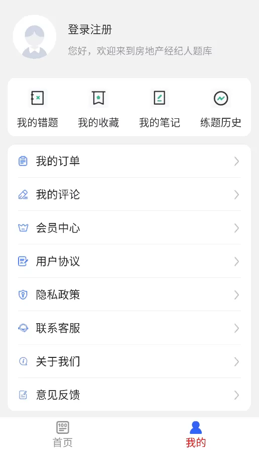 房地产经纪人刷题库