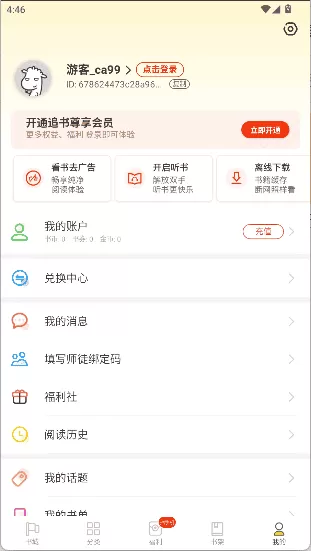 饭团追书