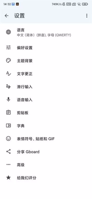 谷歌输入法