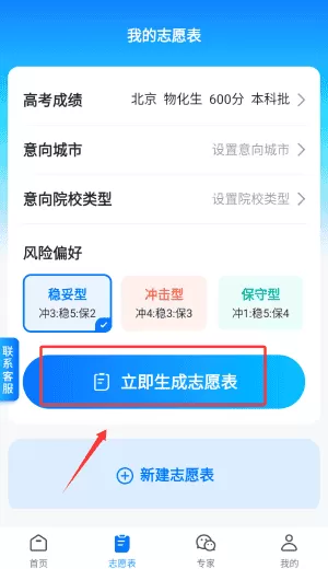高考志愿填报专家2025