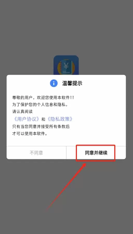 福霖记账