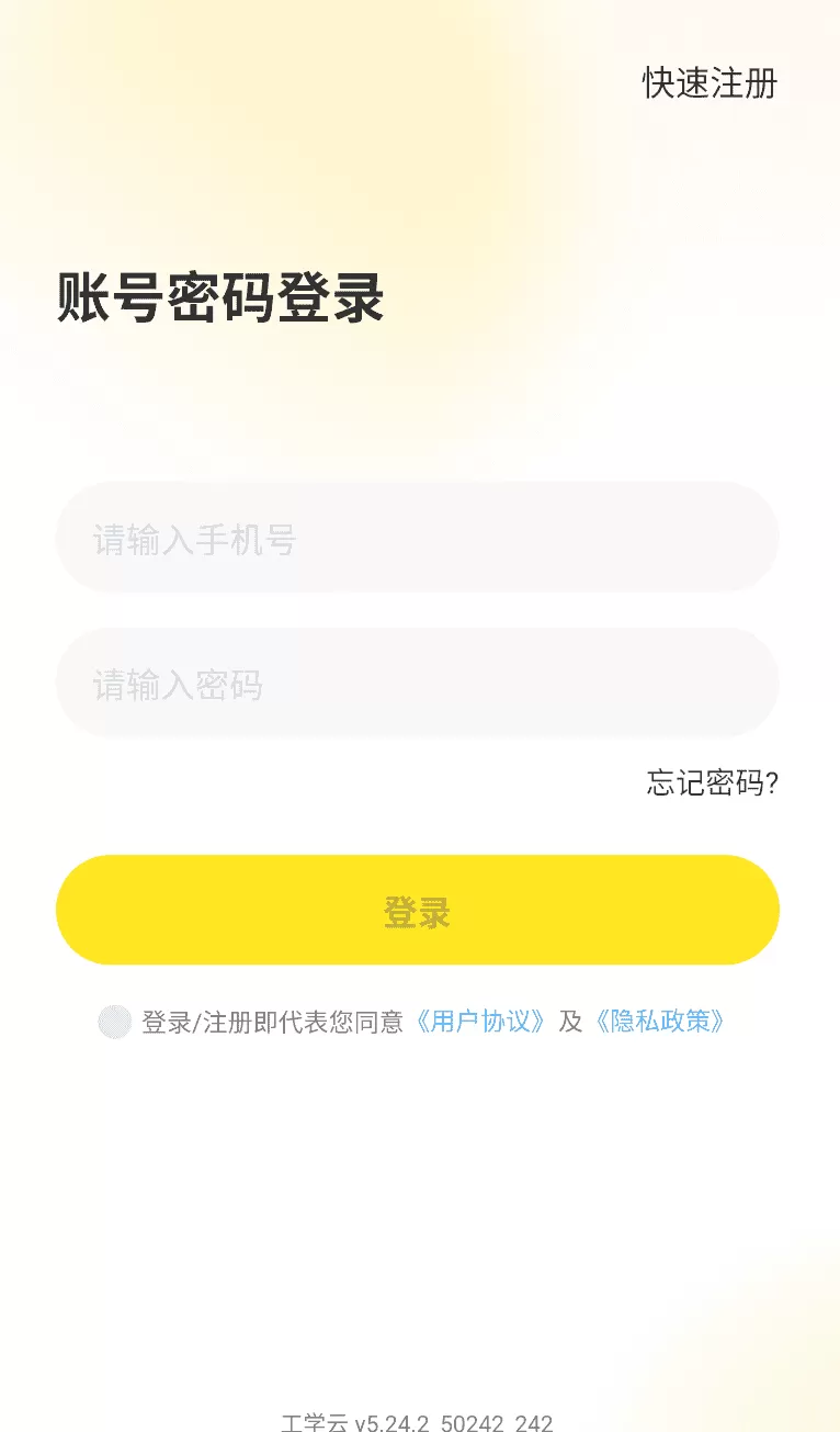 工学云