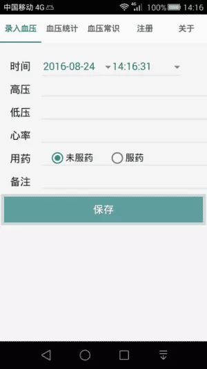 高血压记录本