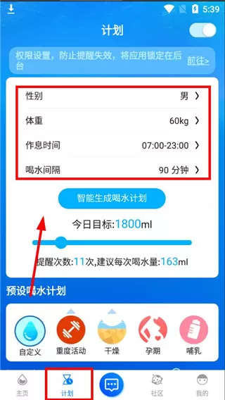 喝水时间app
