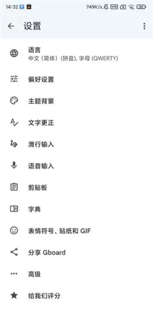 谷歌输入法