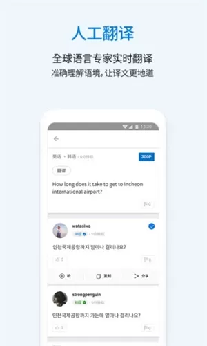 翻易通手机版