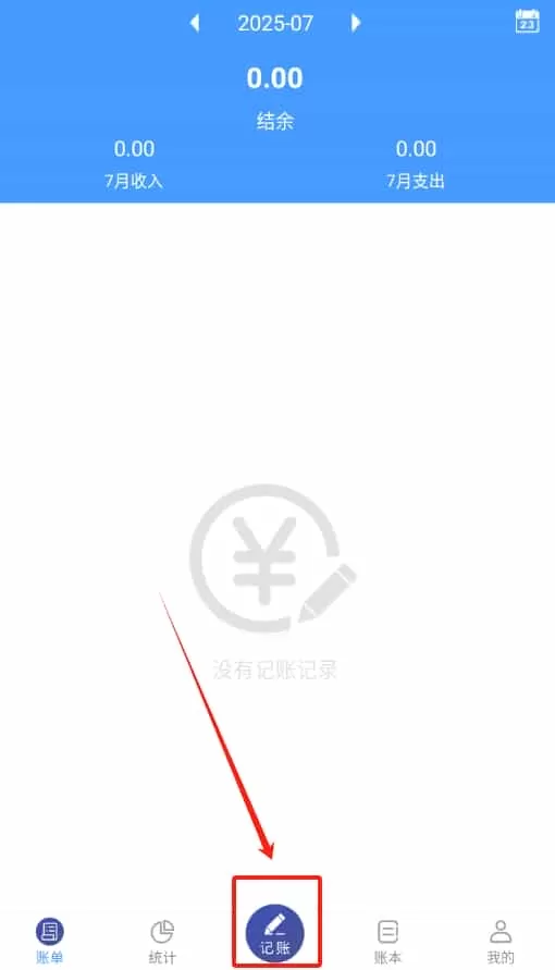 福霖记账
