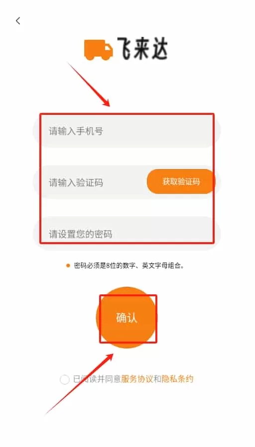 飞来达