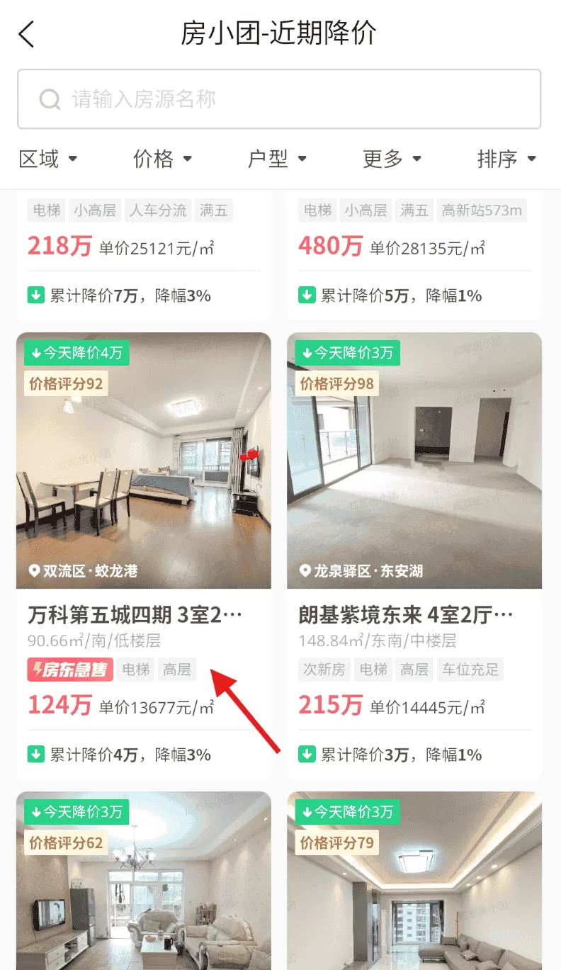 房小团