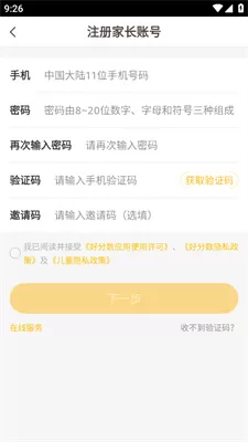 好分数家长版app