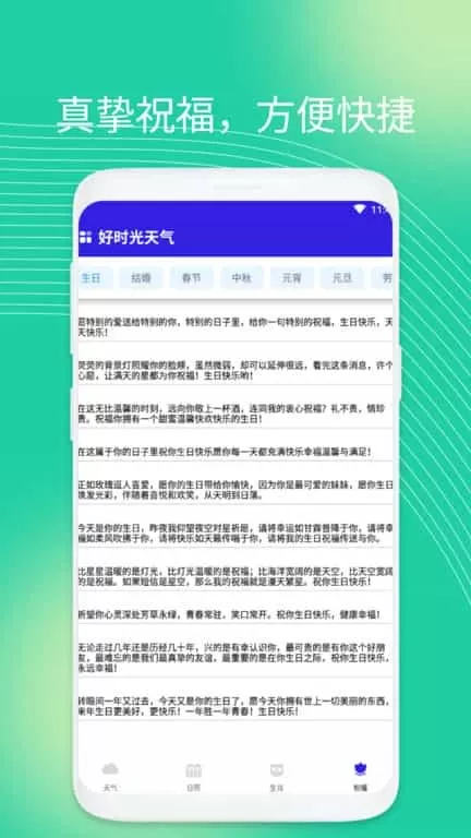 好时光天气