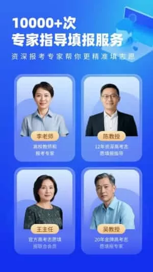 高考志愿填报专家2025
