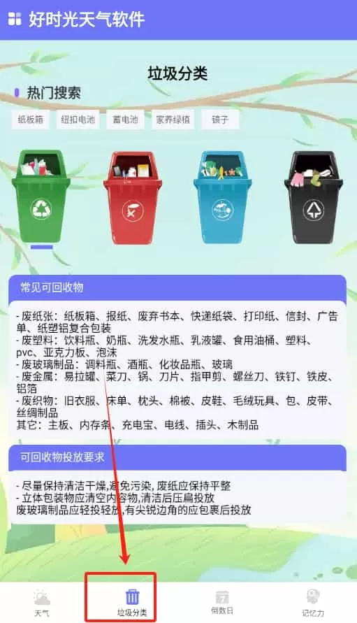 好时光天气