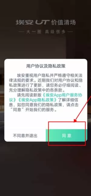 广汽埃安