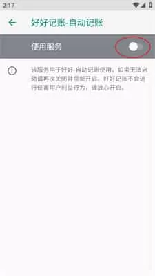 好好记账免费版