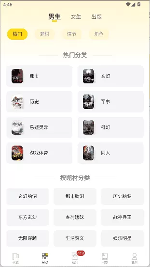 饭团追书