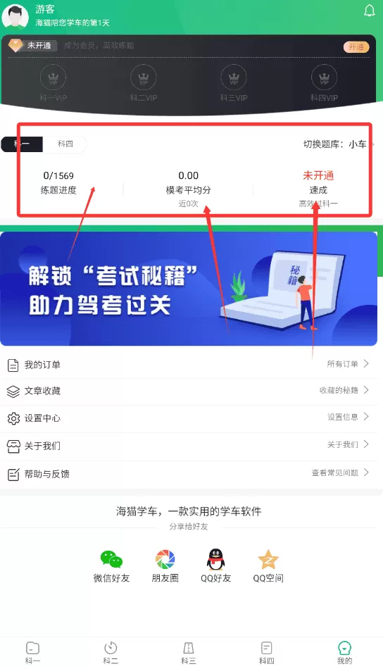 海猫学车