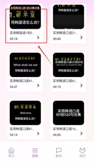 跟我学韩语