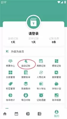 好好记账免费版