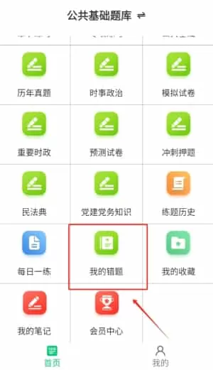 公共基础知识鸣题库
