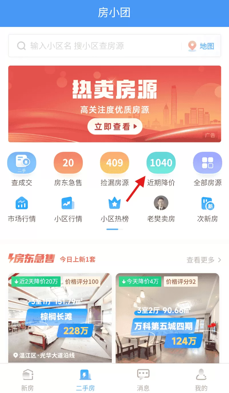 房小团
