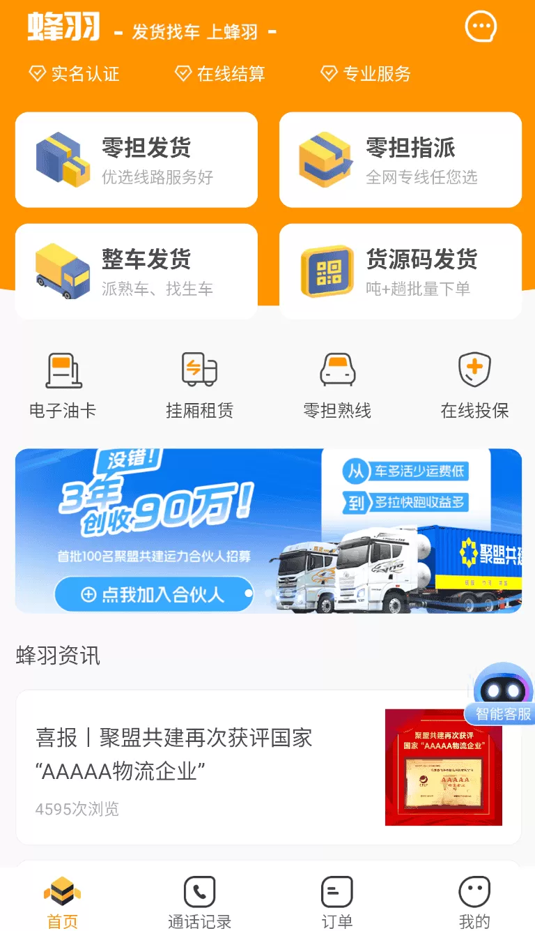 蜂羽货主