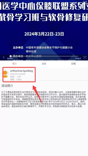 骨科在线