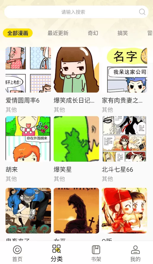 好看免费漫画