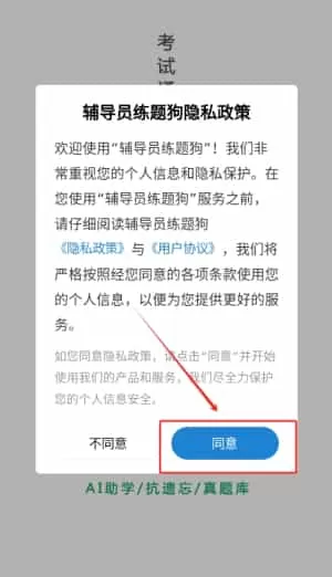 辅导员练题狗