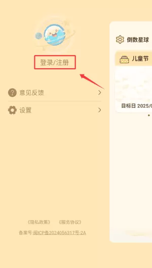 倒数星球
