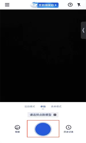 点数相机