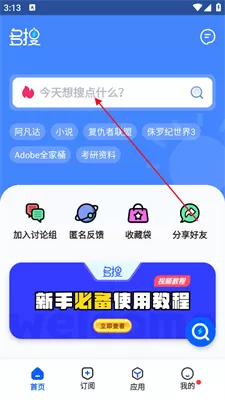 多搜pro