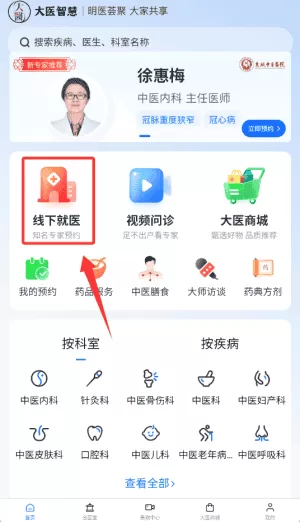 大医智慧