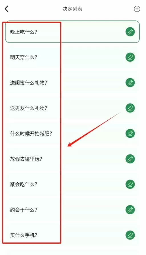 答案之书小决定