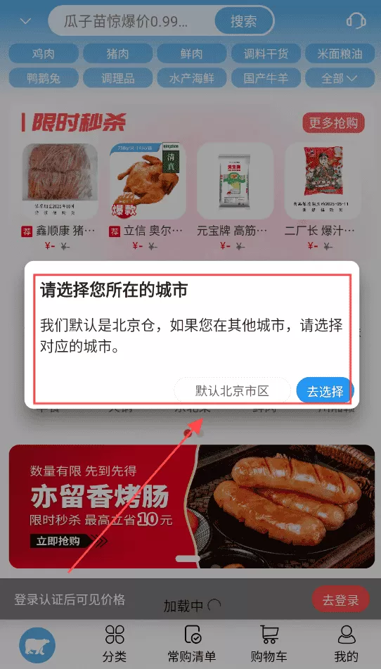 冻品到家商城