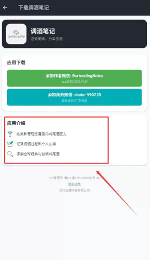 调酒笔记