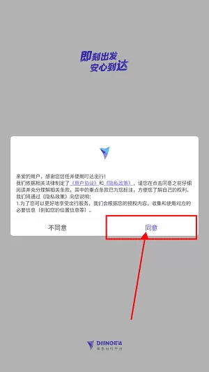 叮达出行